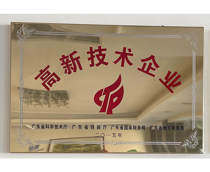 2015年高新技術企業(yè).jpg