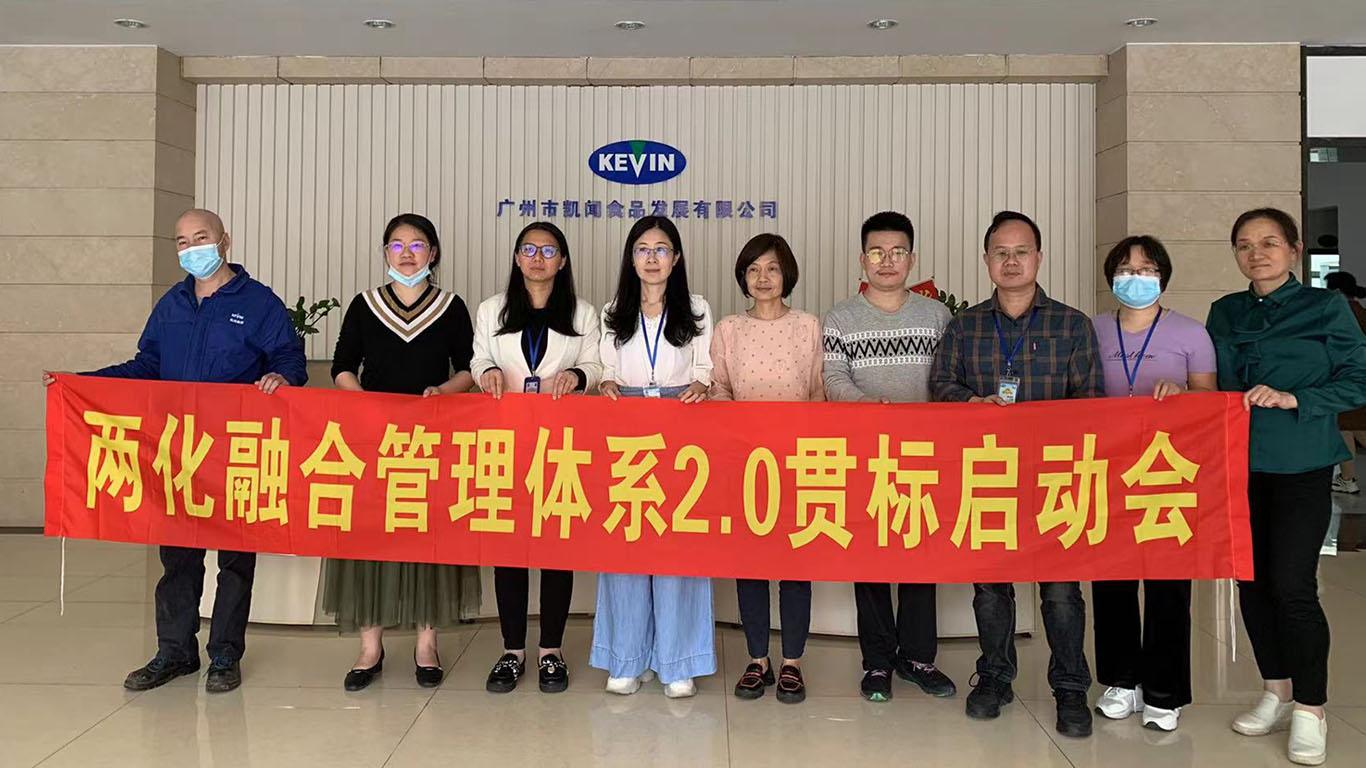 兩化 融合貫標(biāo)啟動會